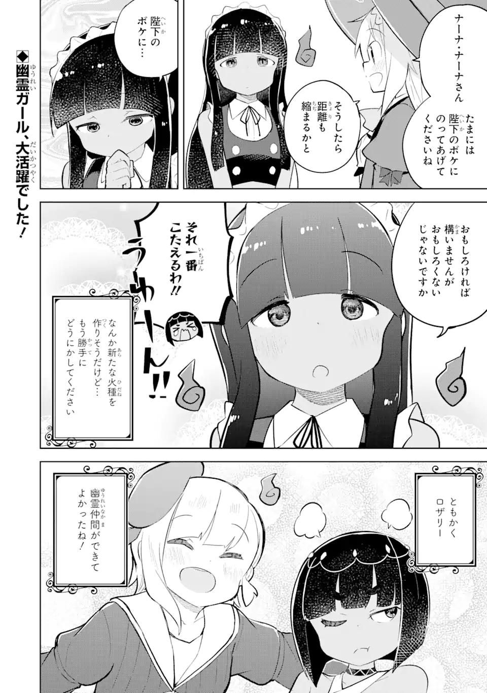 スライム倒して300年、知らないうちにレベルMAXになってました 第61.2話 - Page 15