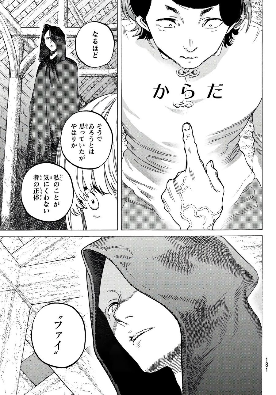 不滅のあなたへ 第78話 - Page 9