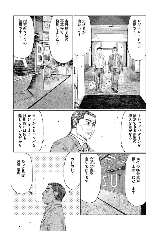 MFゴースト 第15話 - Page 6
