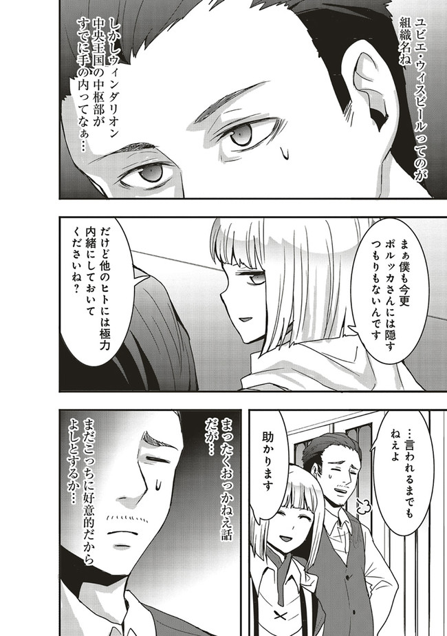 その冒険者、取り扱い注意。 第25.2話 - Page 7