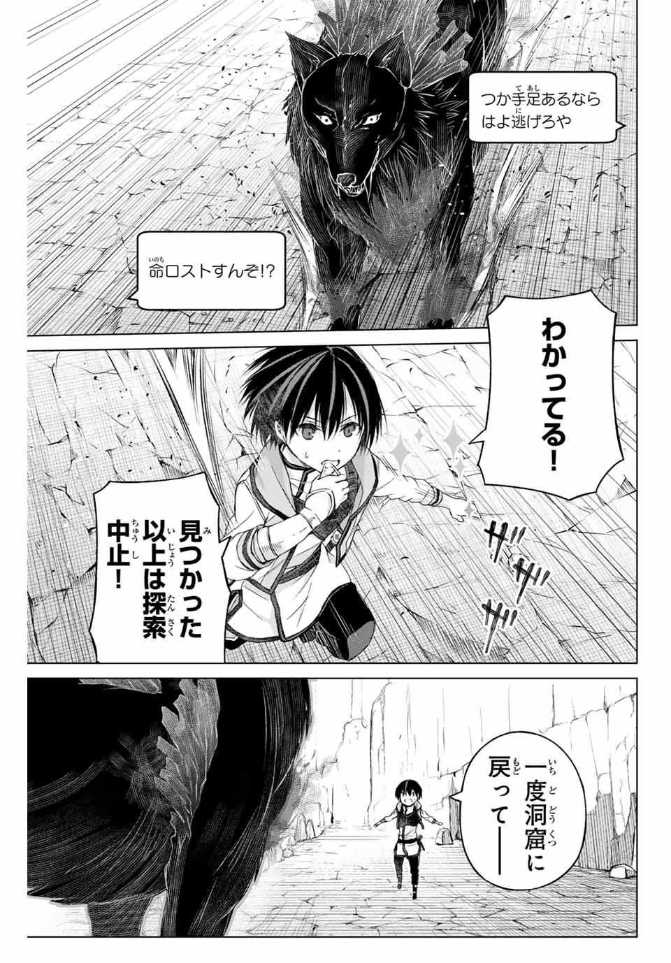 リスナーに騙されてダンジョンの最下層から脱出RTAすることになった 第4話 - Page 21