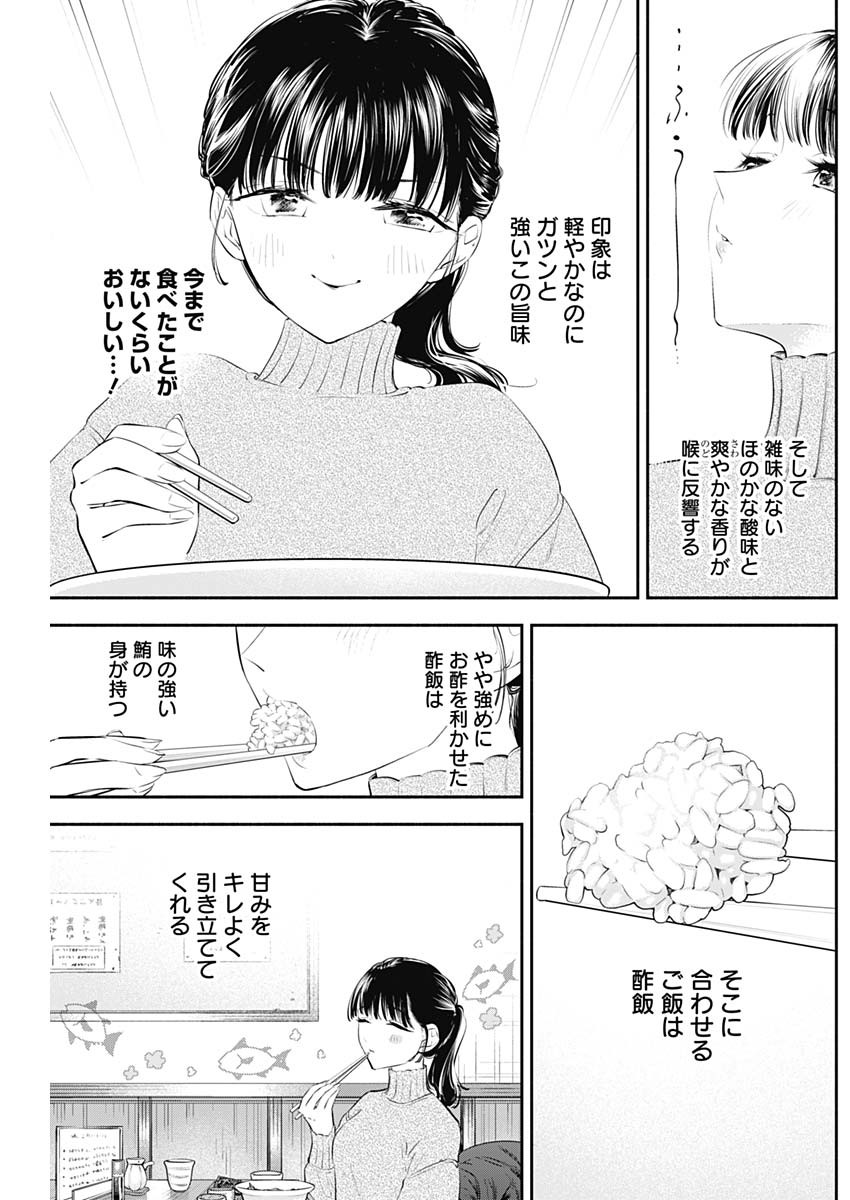 女優めし 第29話 - Page 8