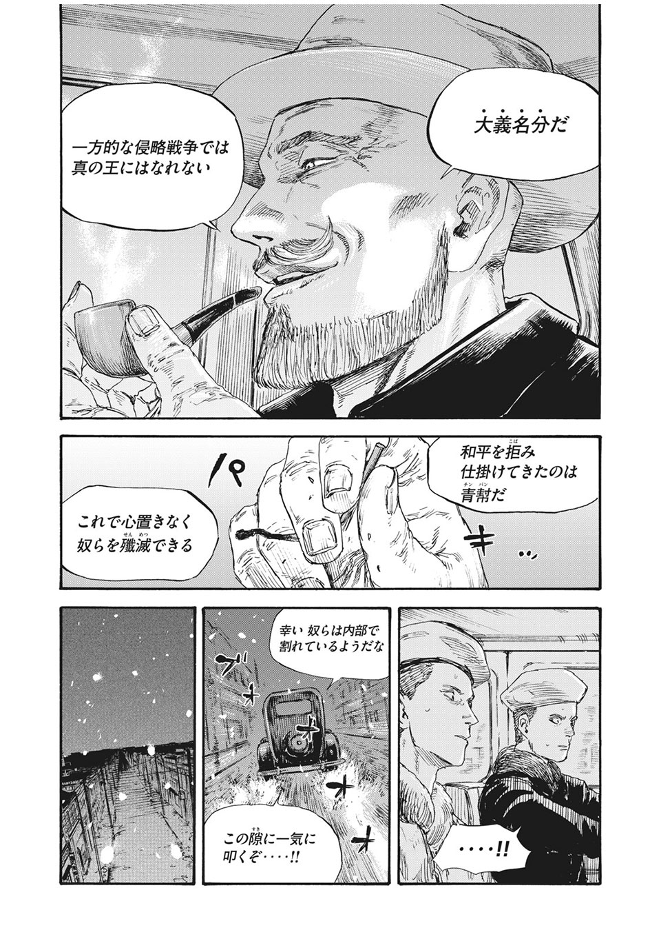 満州アヘンスクワッド 第44話 - Page 11