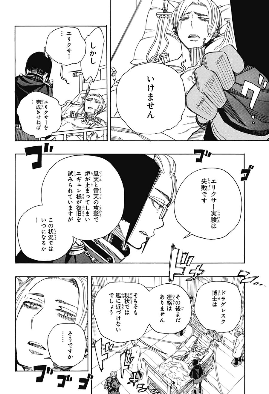 青の祓魔師 第121話 - Page 9