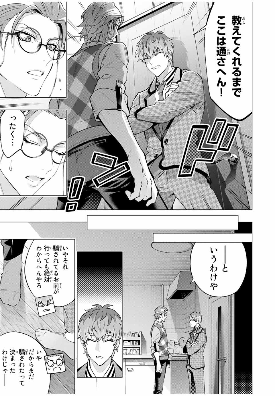 ヒプノシスマイク -Division Rap Battle- side B.B & M.T.C 第13.4話 - Page 12