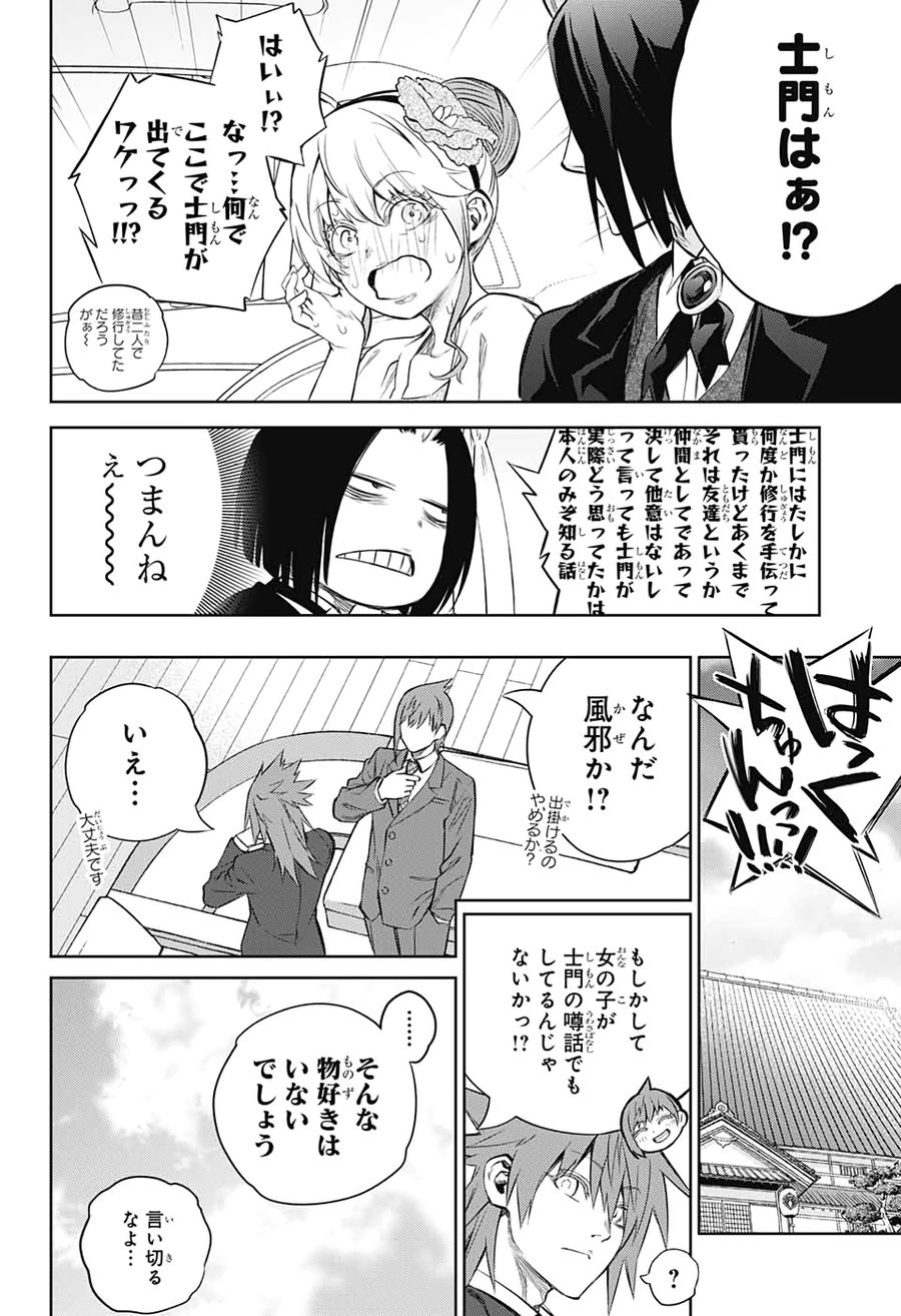 双星の陰陽師 第85話 - Page 34