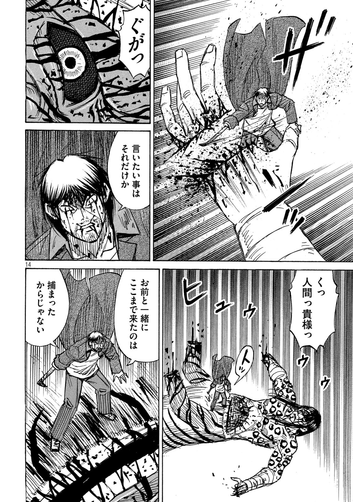 彼岸島 48日後… 第323話 - Page 14