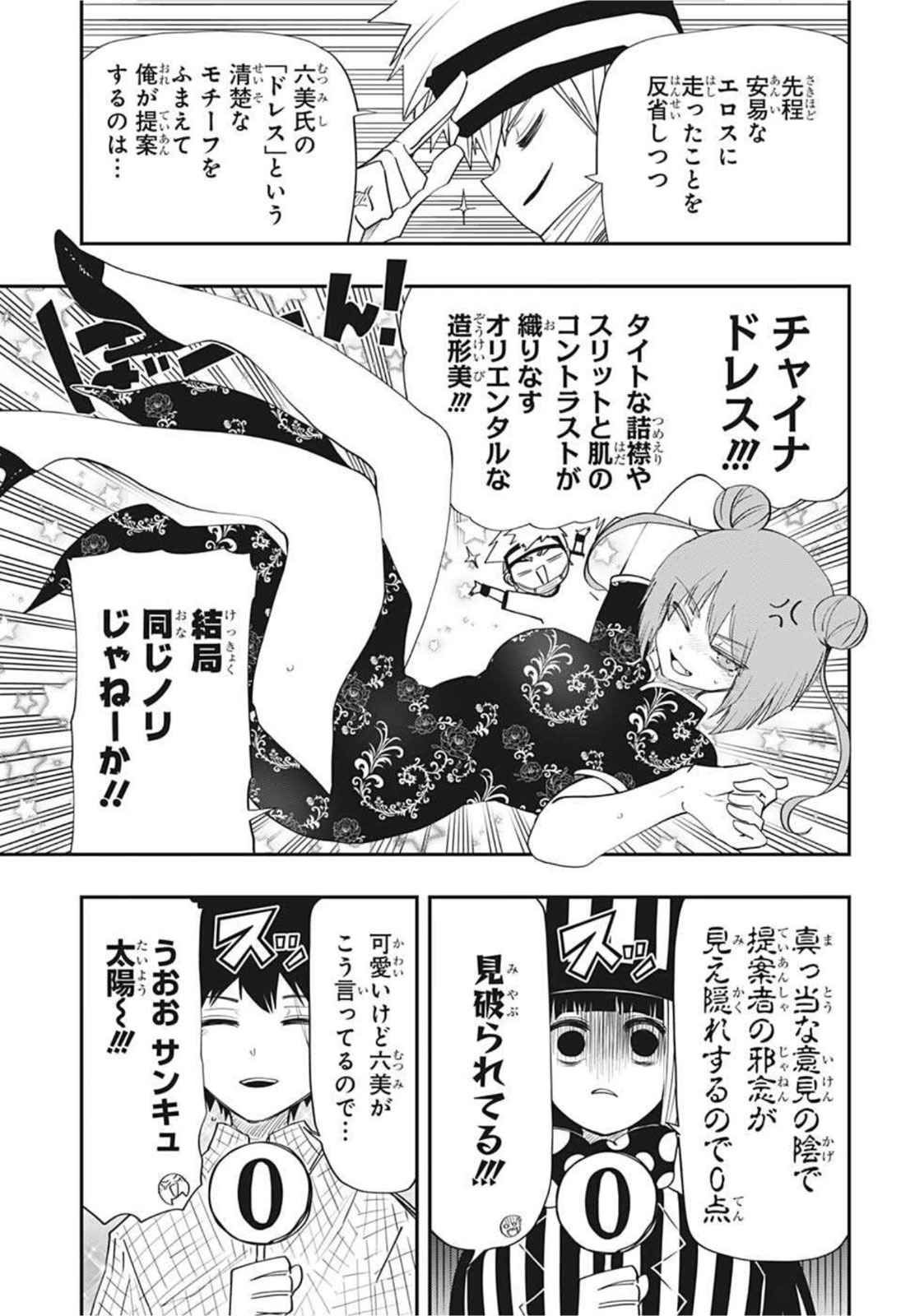 夜桜さんちの大作戦 第87話 - Page 9