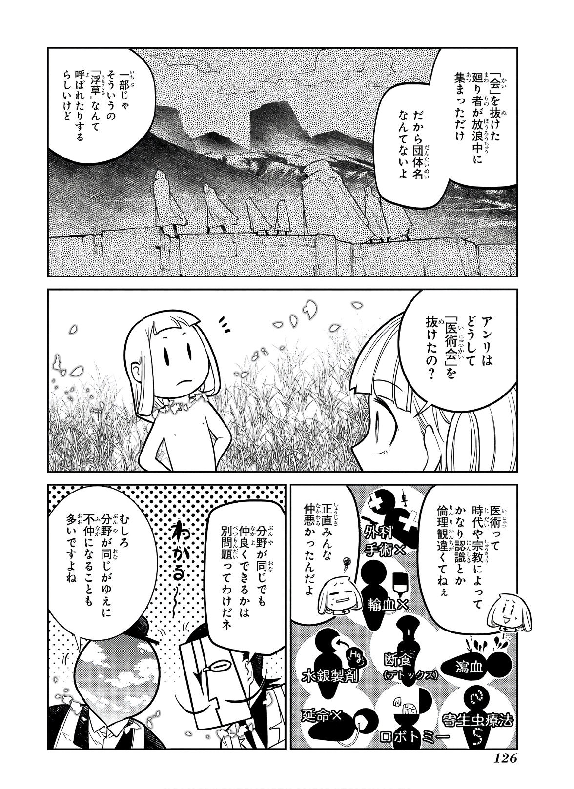 リィンカーネーションの花弁 第62話 - Page 20