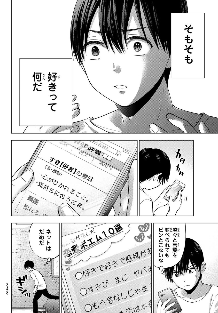 カッコウの許嫁 第28話 - Page 6