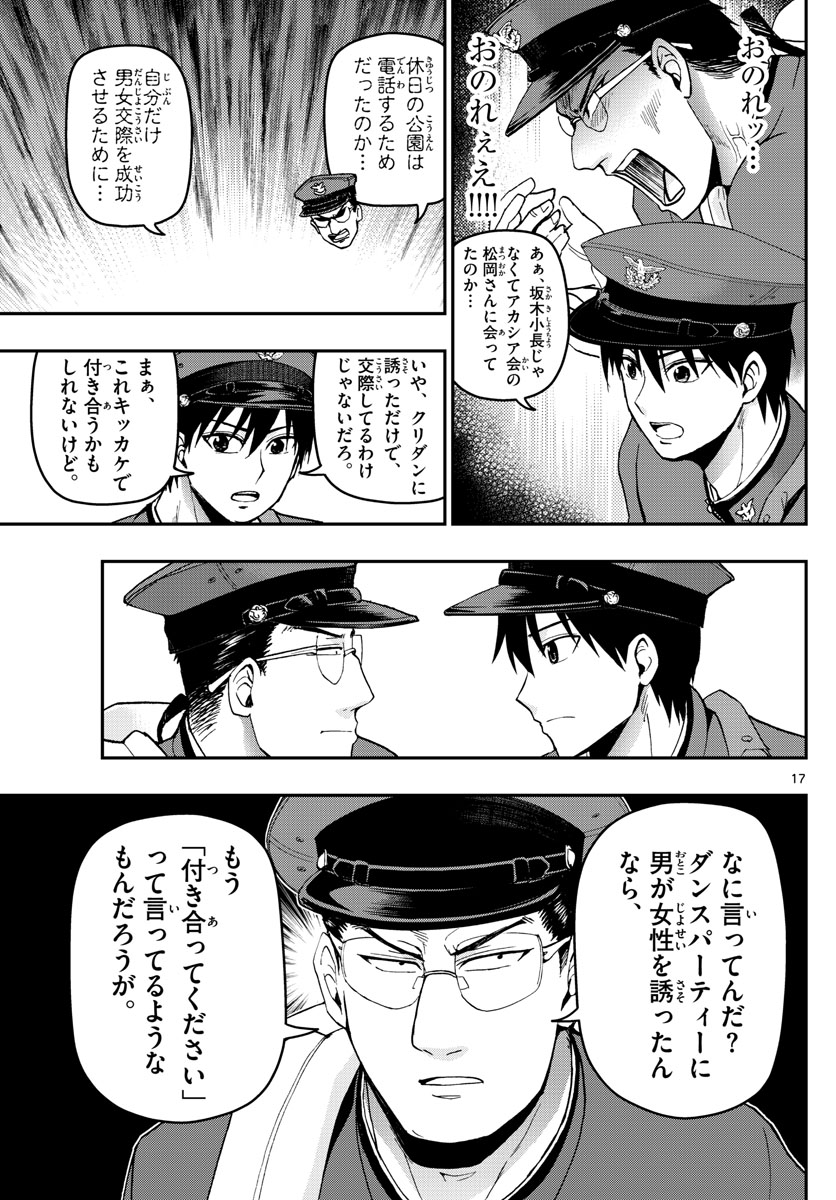 あおざくら防衛大学校物語 第118話 - Page 17