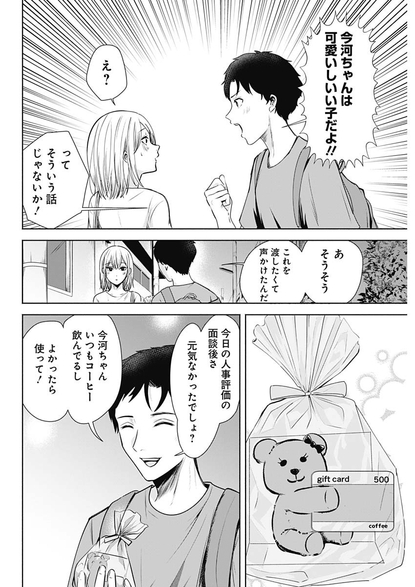 ハッピーマリオネット 第1話 - Page 25