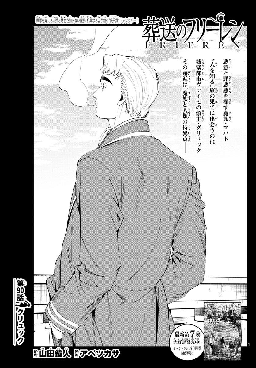 葬送のフリーレン 第90話 - Page 1