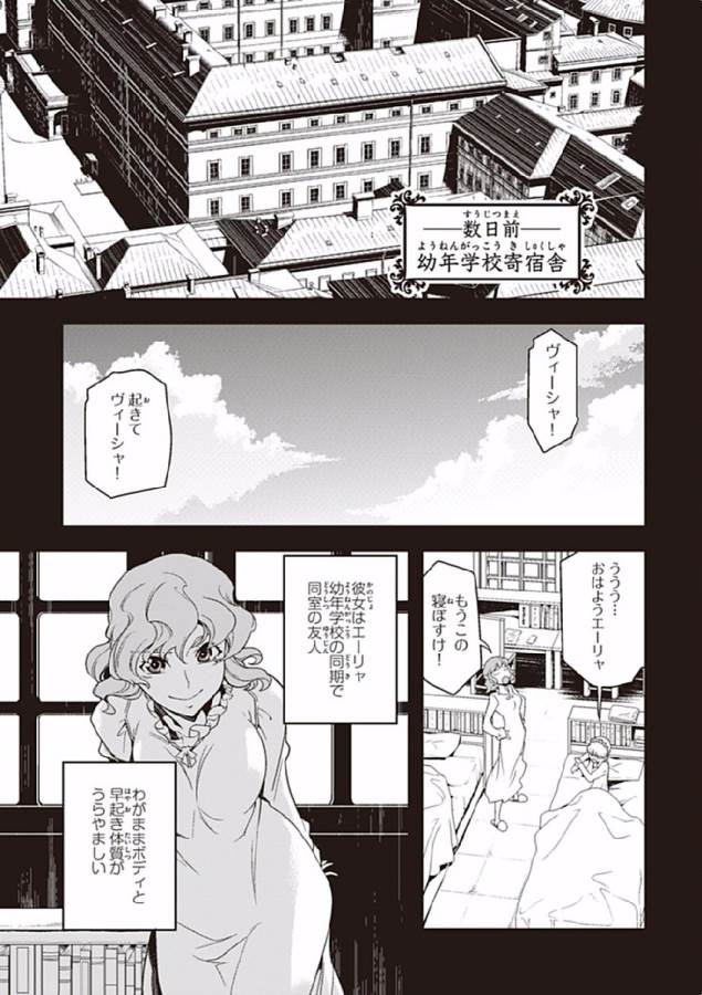 幼女戦記 第3話 - Page 29
