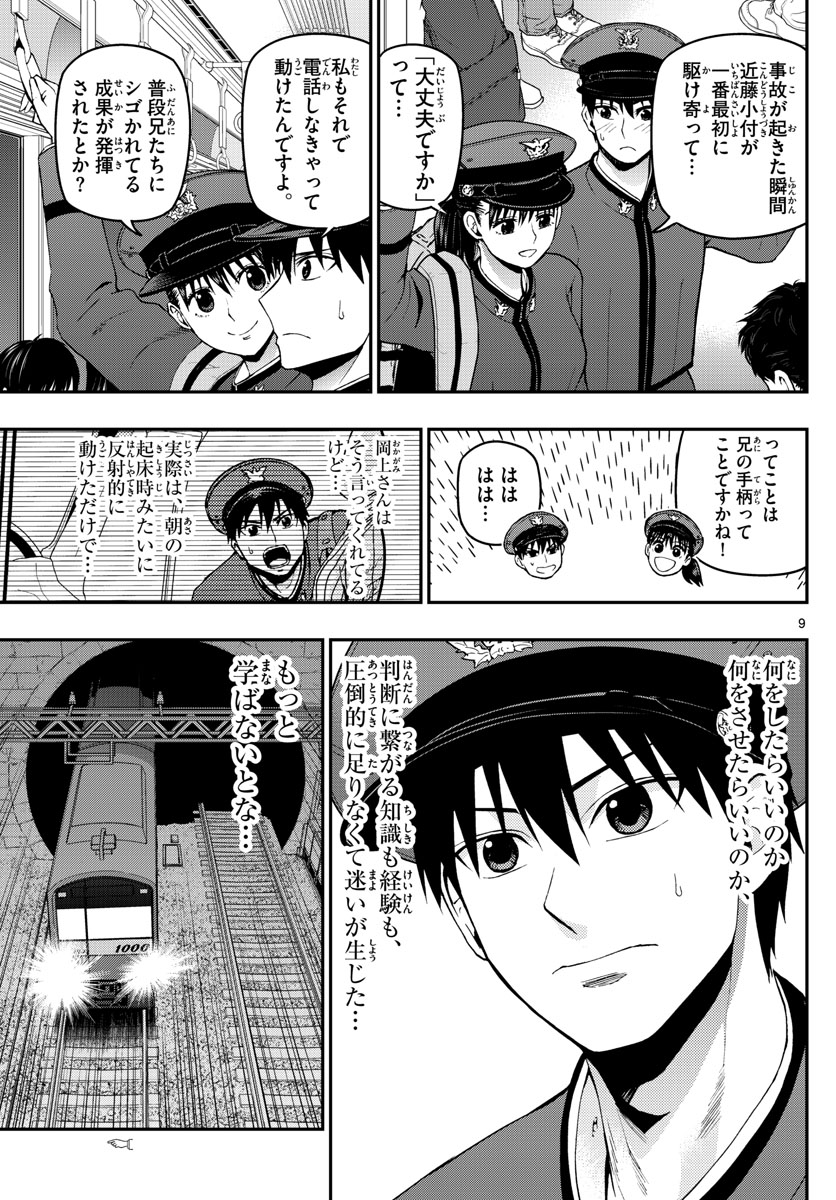 あおざくら防衛大学校物語 第106話 - Page 19