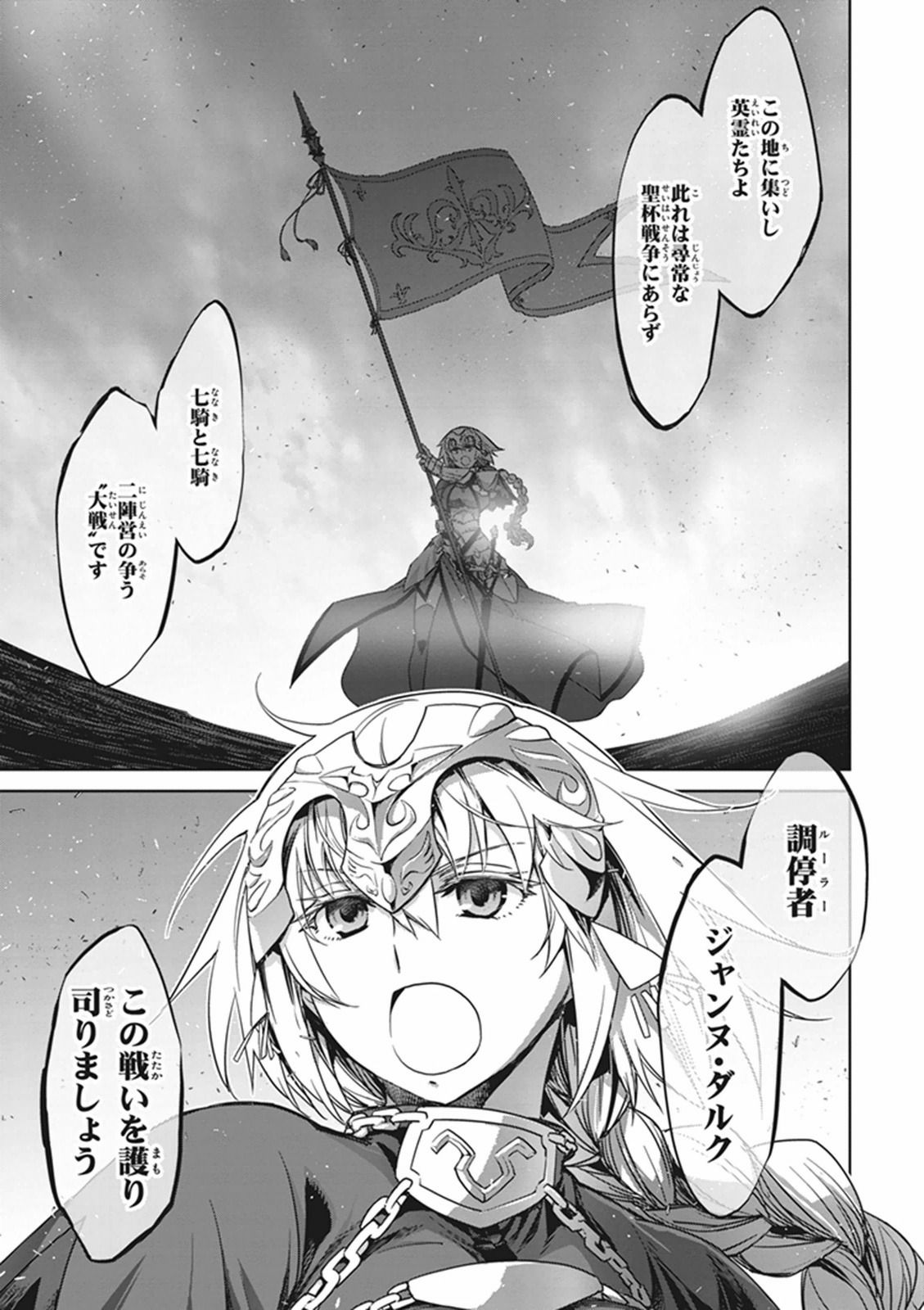 Fate / Apocrypha 第3.5話 - Page 7