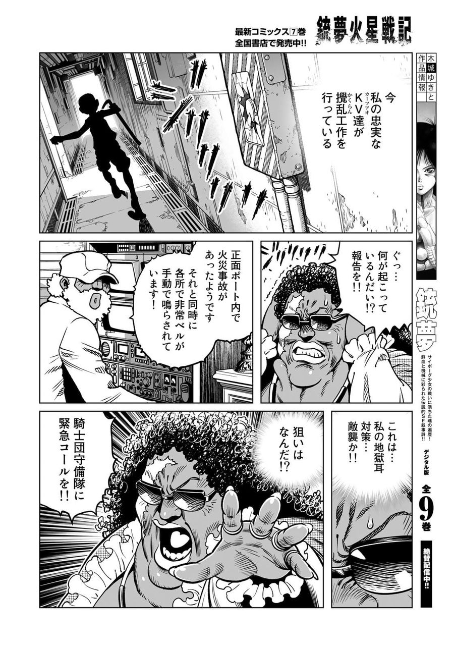 銃夢火星戦記 第41.1話 - Page 6