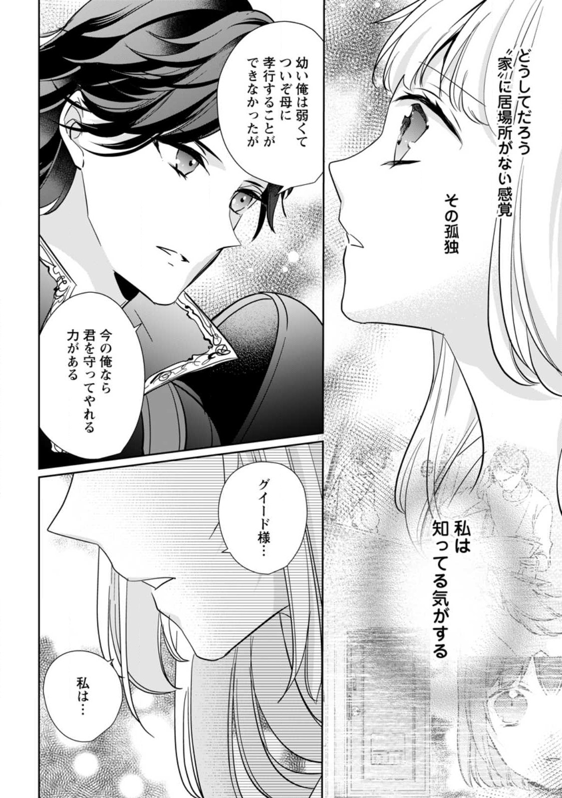 転生したら武闘派令嬢!? ～恋しなきゃ死んじゃうなんて無理ゲーです 第28話 - Page 2