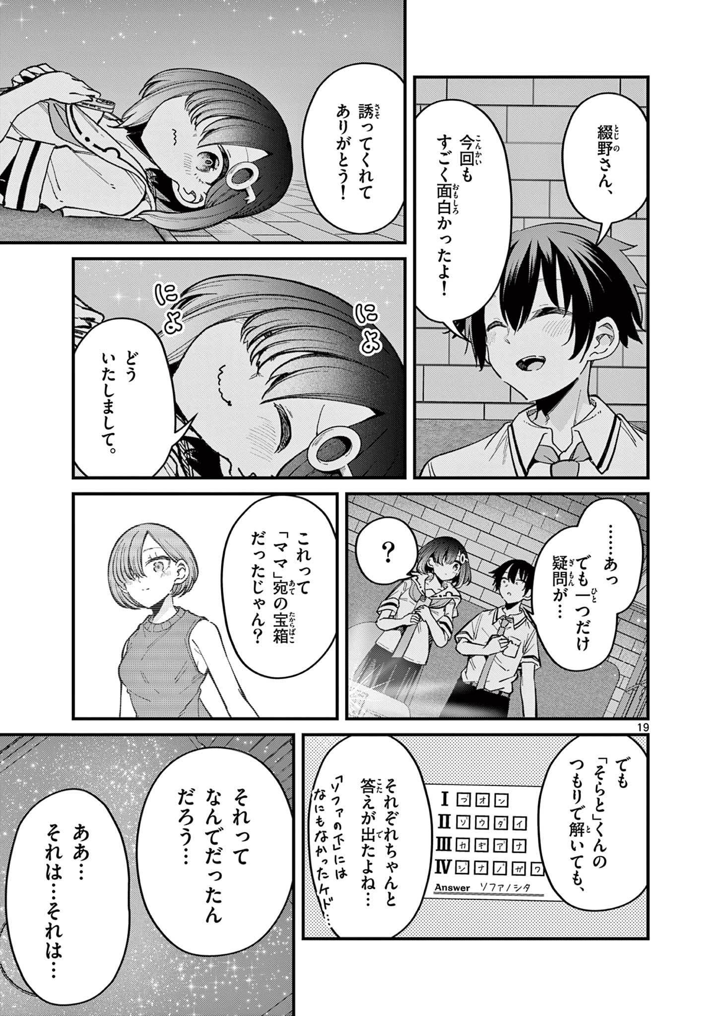 私と脱出しませんか？ 第20話 - Page 20