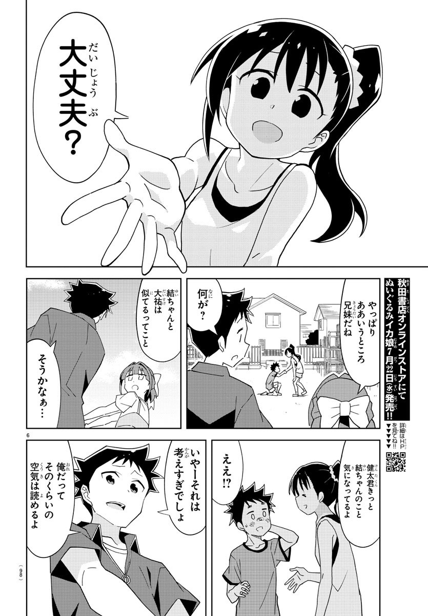 あつまれ！ふしぎ研究部 第186話 - Page 6