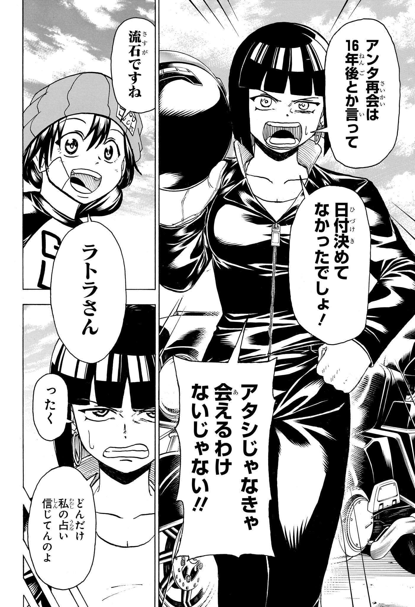 アンデッド＋アンラック 第173話 - Page 6