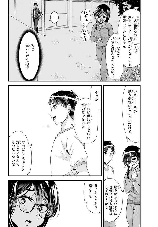 地元のいじめっ子達に仕返ししようとしたら、別の戦いが始まった。 第14話 - Page 14