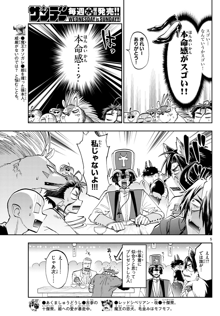 魔王城でおやすみ 第135話 - Page 5