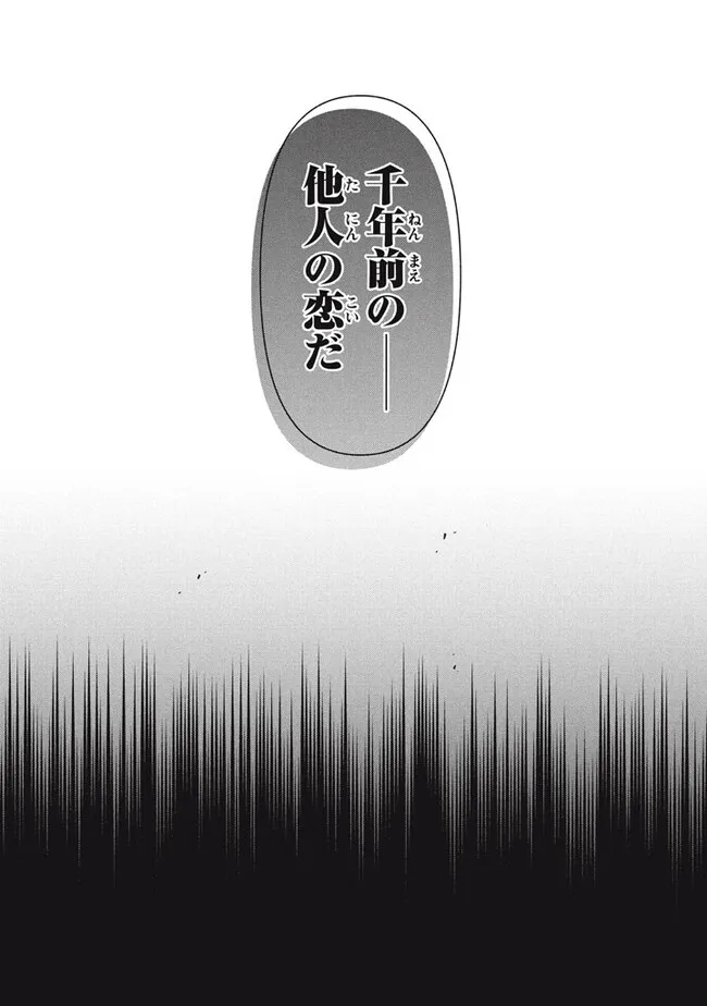 六姫は神護衛に恋をする　～最強の守護騎士、転生して魔法学園に行く～ 第68話 - Page 12