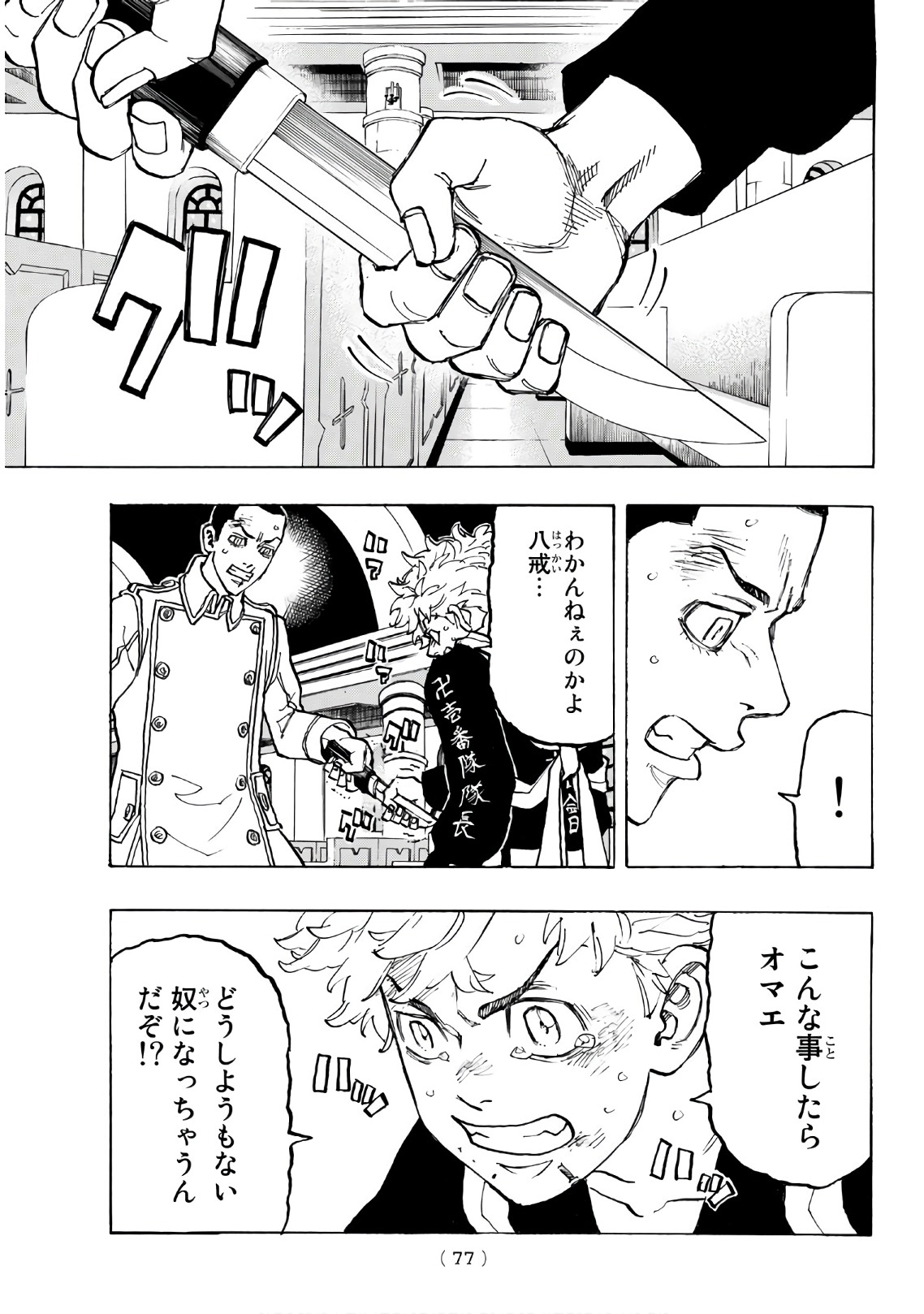 東京卍リベンジャーズ 第99話 - Page 11