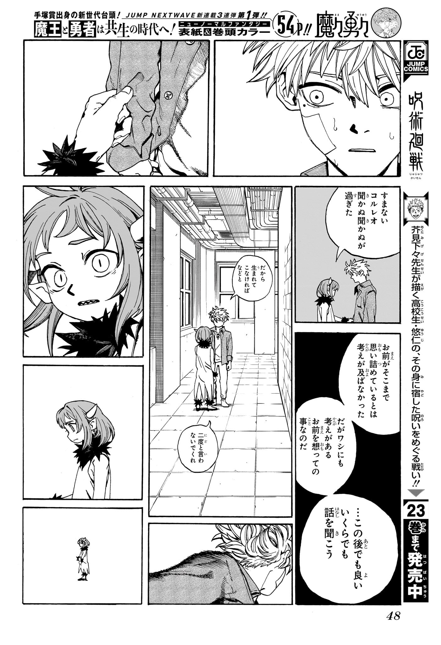 魔々勇々 第1話 - Page 29