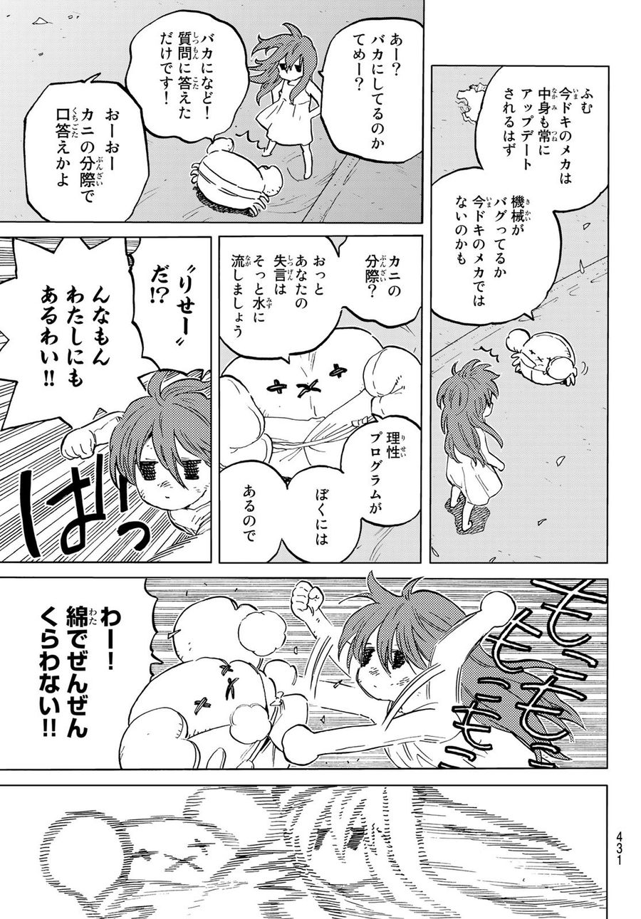 不滅のあなたへ 第167.2話 - Page 3