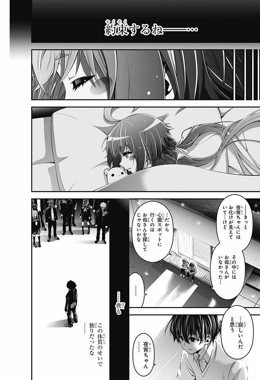 ダークギャザリング 第1話 - Page 41