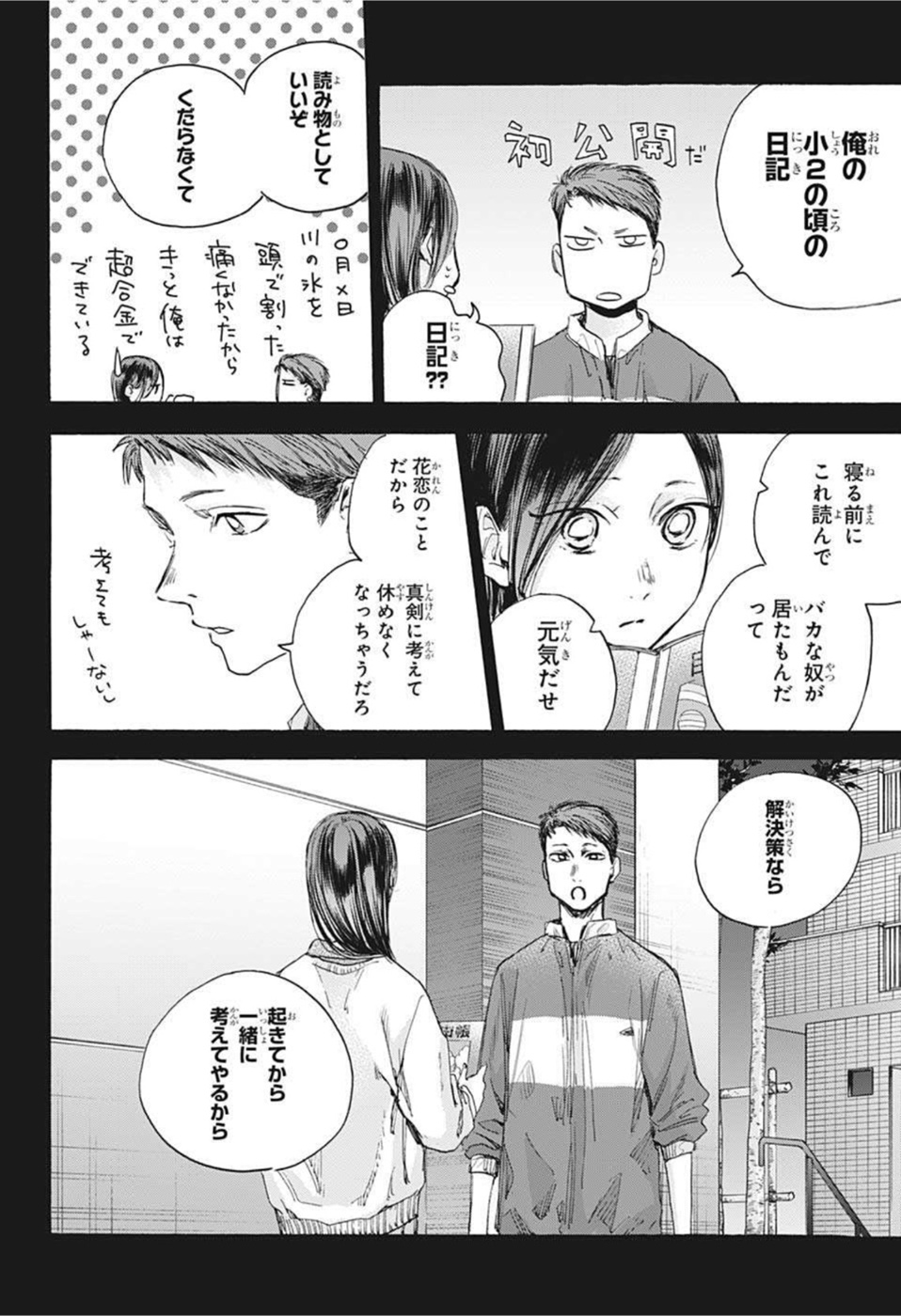 アオのハコ 第39話 - Page 10