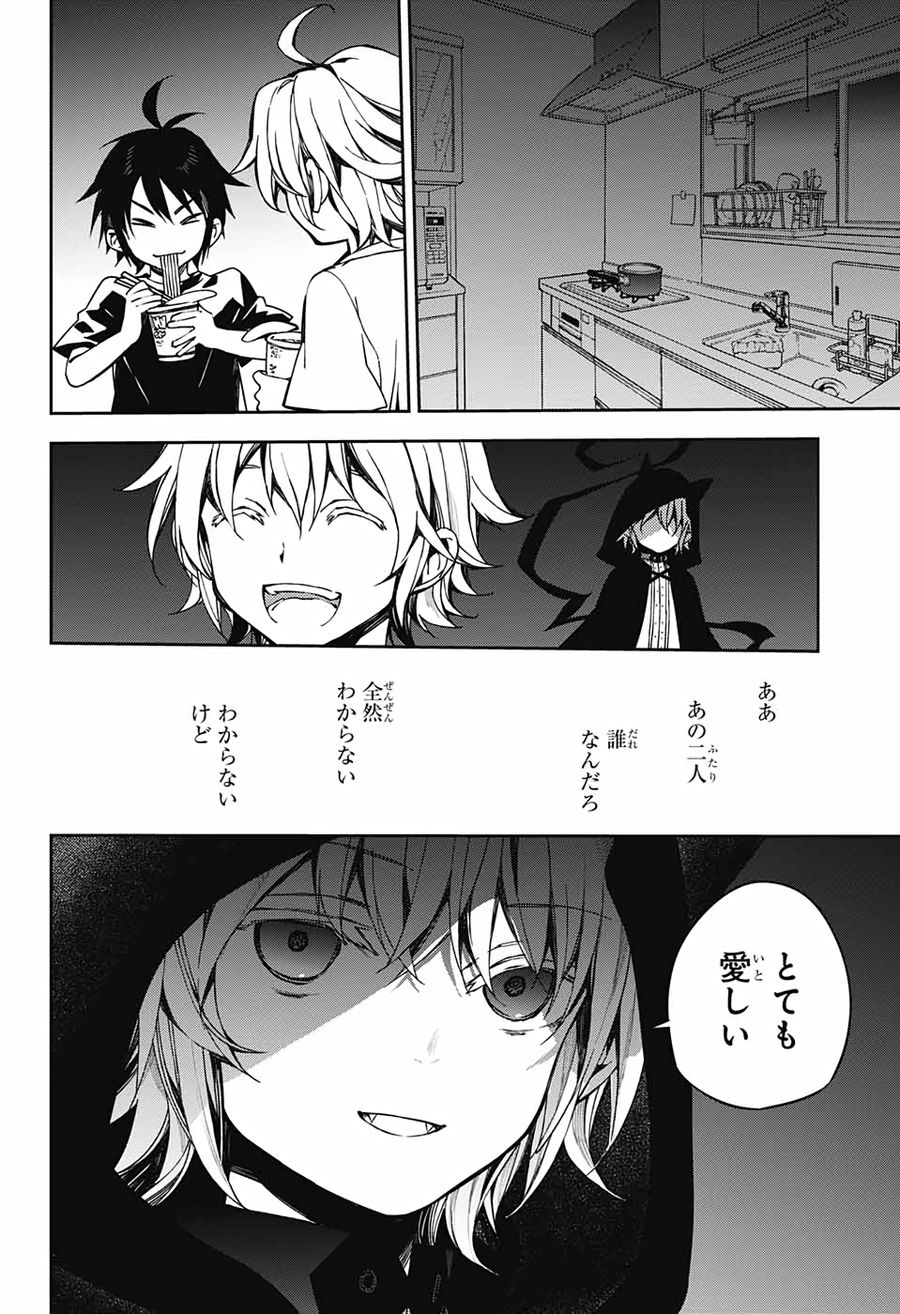 終わりのセラフ 第98話 - Page 4