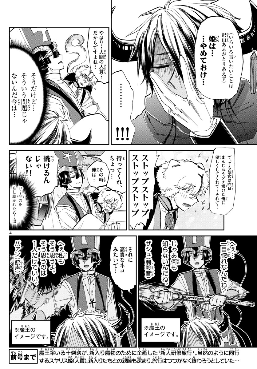 魔王城でおやすみ 第101話 - Page 4