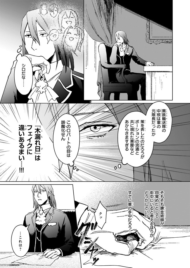 生き残り錬金術師は街で静かに暮らしたい 第10.12話 - Page 5