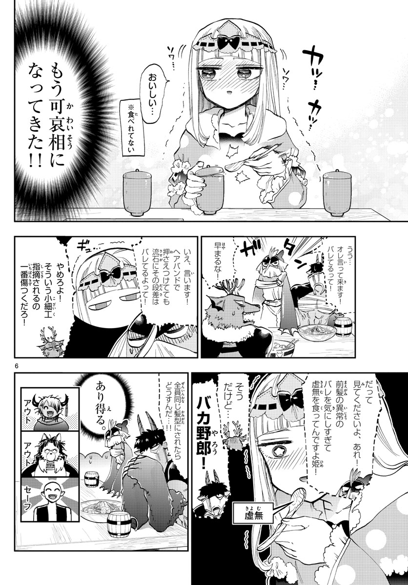 魔王城でおやすみ 第120話 - Page 6