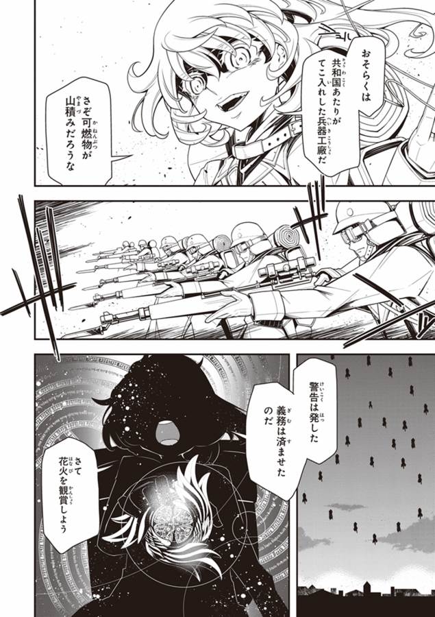 幼女戦記 第13話 - Page 58