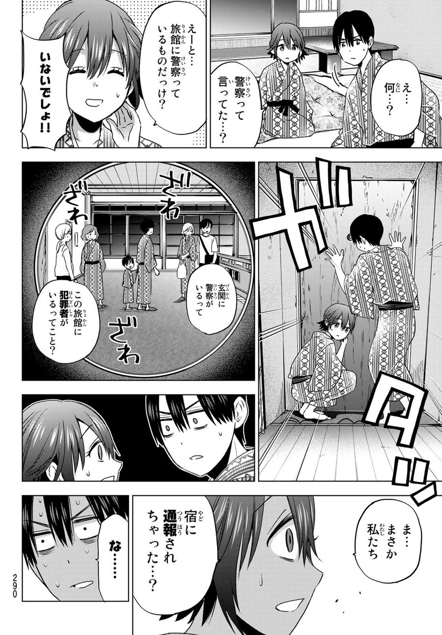 カッコウの許嫁 第55話 - Page 12