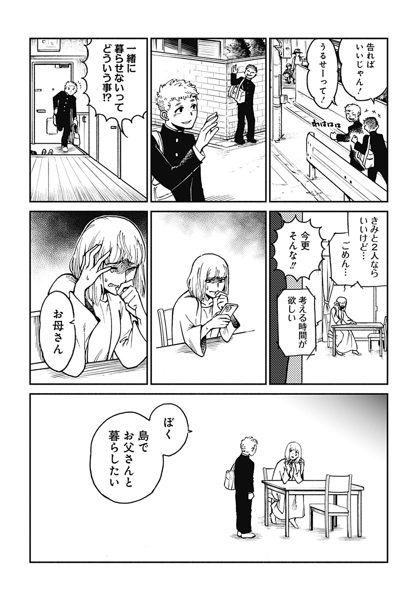 ぼくと海彼女 第1話 - Page 5