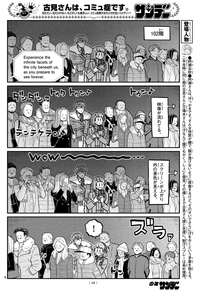 古見さんは、コミュ症です 第290話 - Page 6