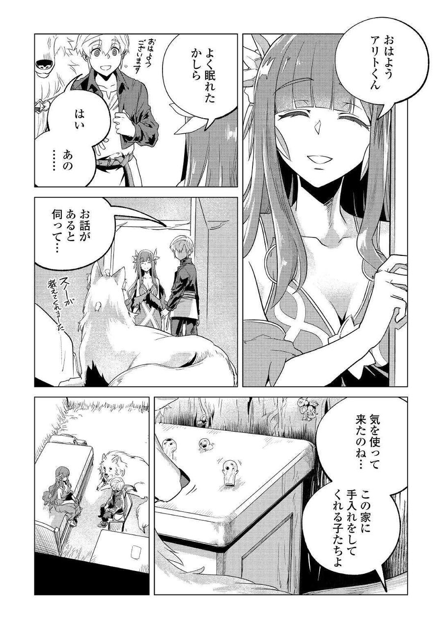 もふもふと異世界でスローライフを目指します！ 第19話 - Page 10