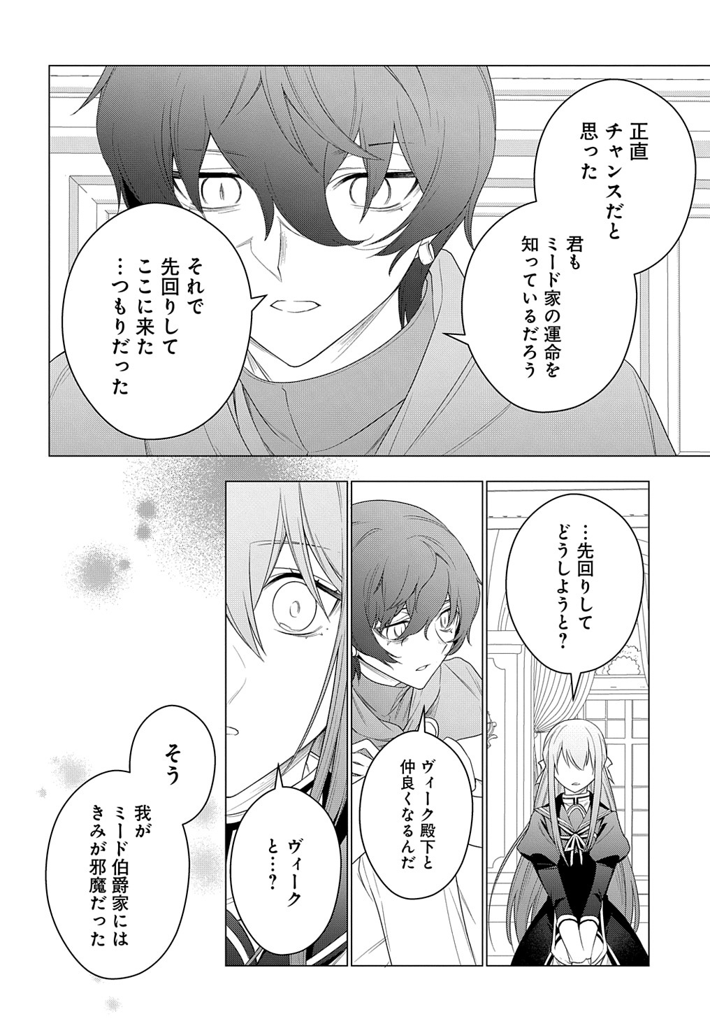 元、落ちこぼれ公爵令嬢です。 THE COMIC 第27話 - Page 8