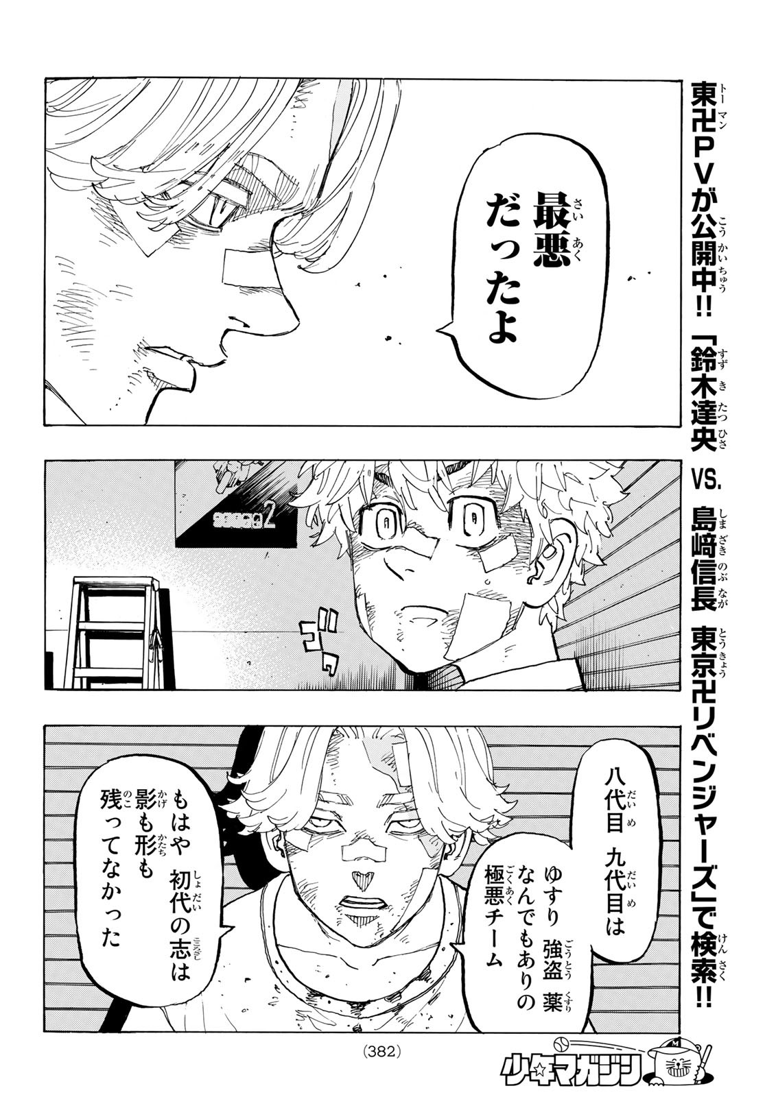 東京卍リベンジャーズ 第143話 - Page 10