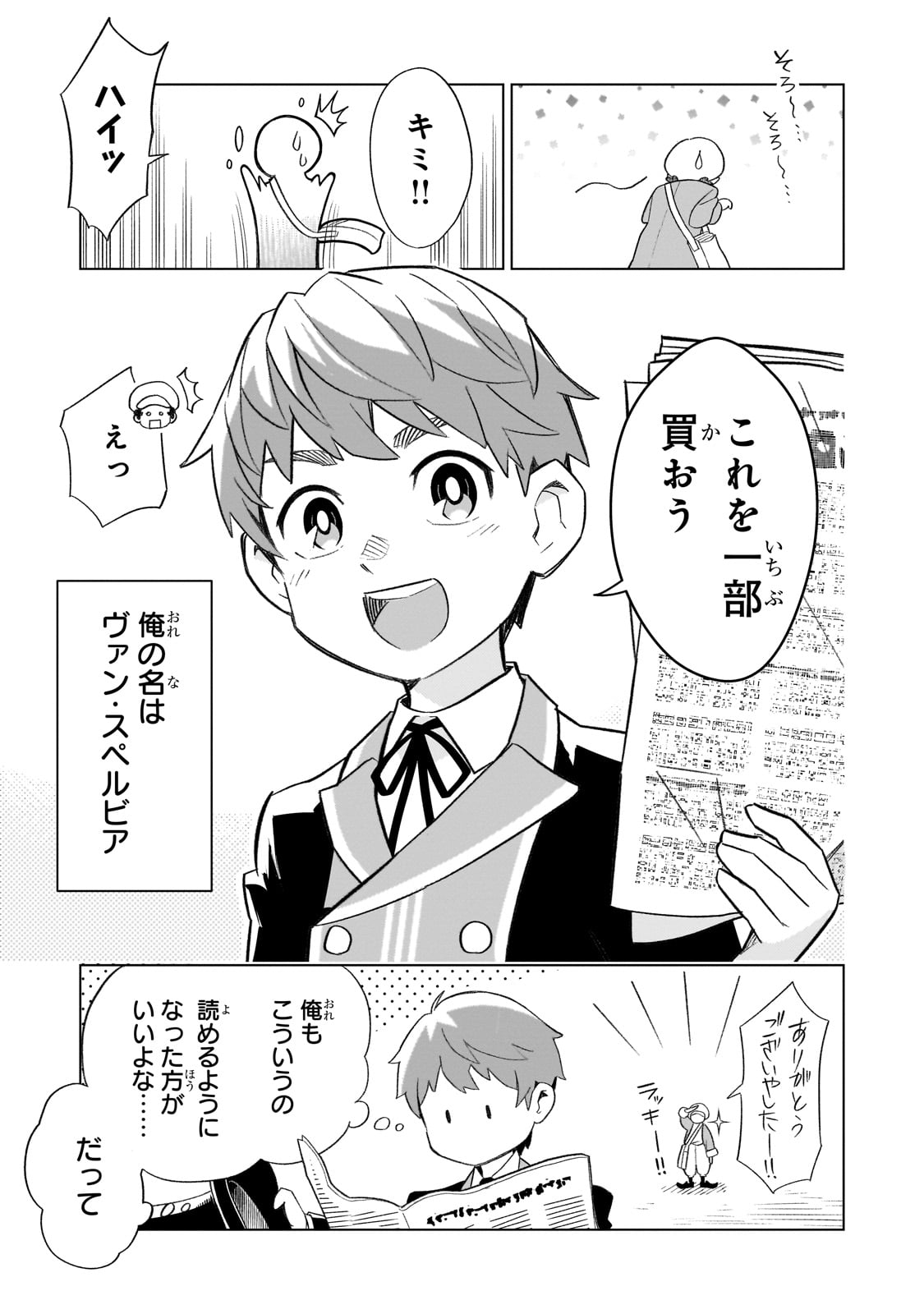 8歳から始める魔法学 第1話 - Page 7