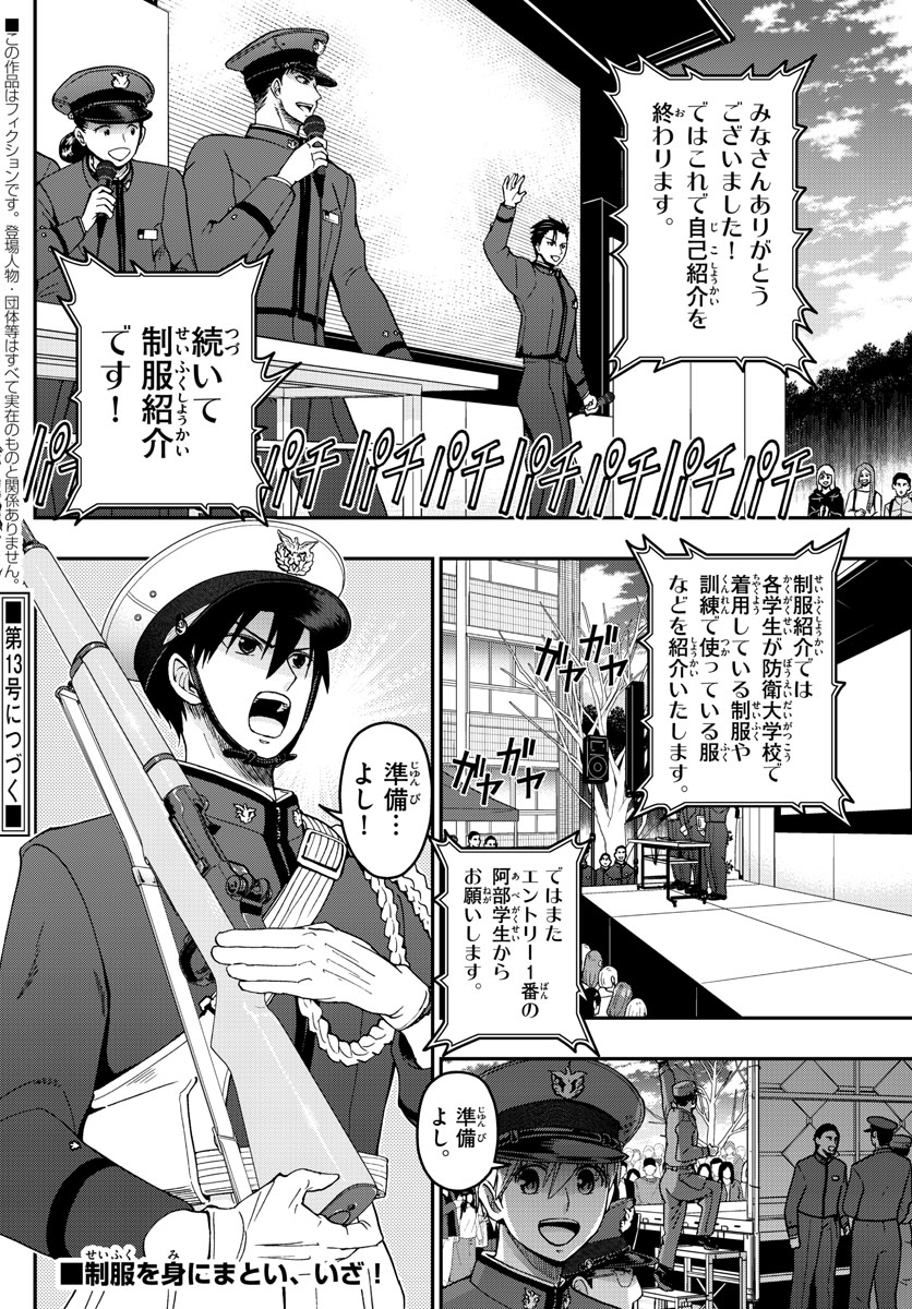 あおざくら防衛大学校物語 第263話 - Page 18