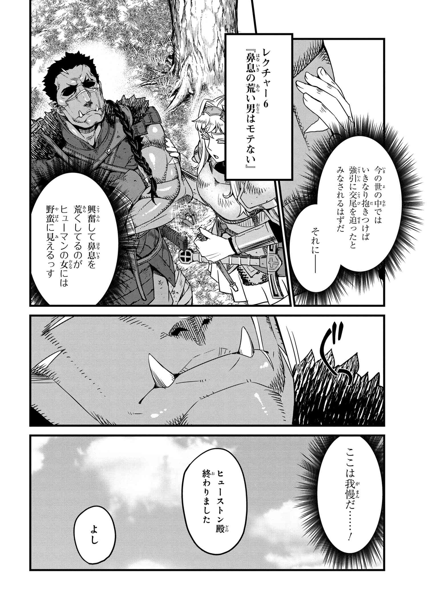 オーク英雄物語 忖度列伝 第3.2話 - Page 16