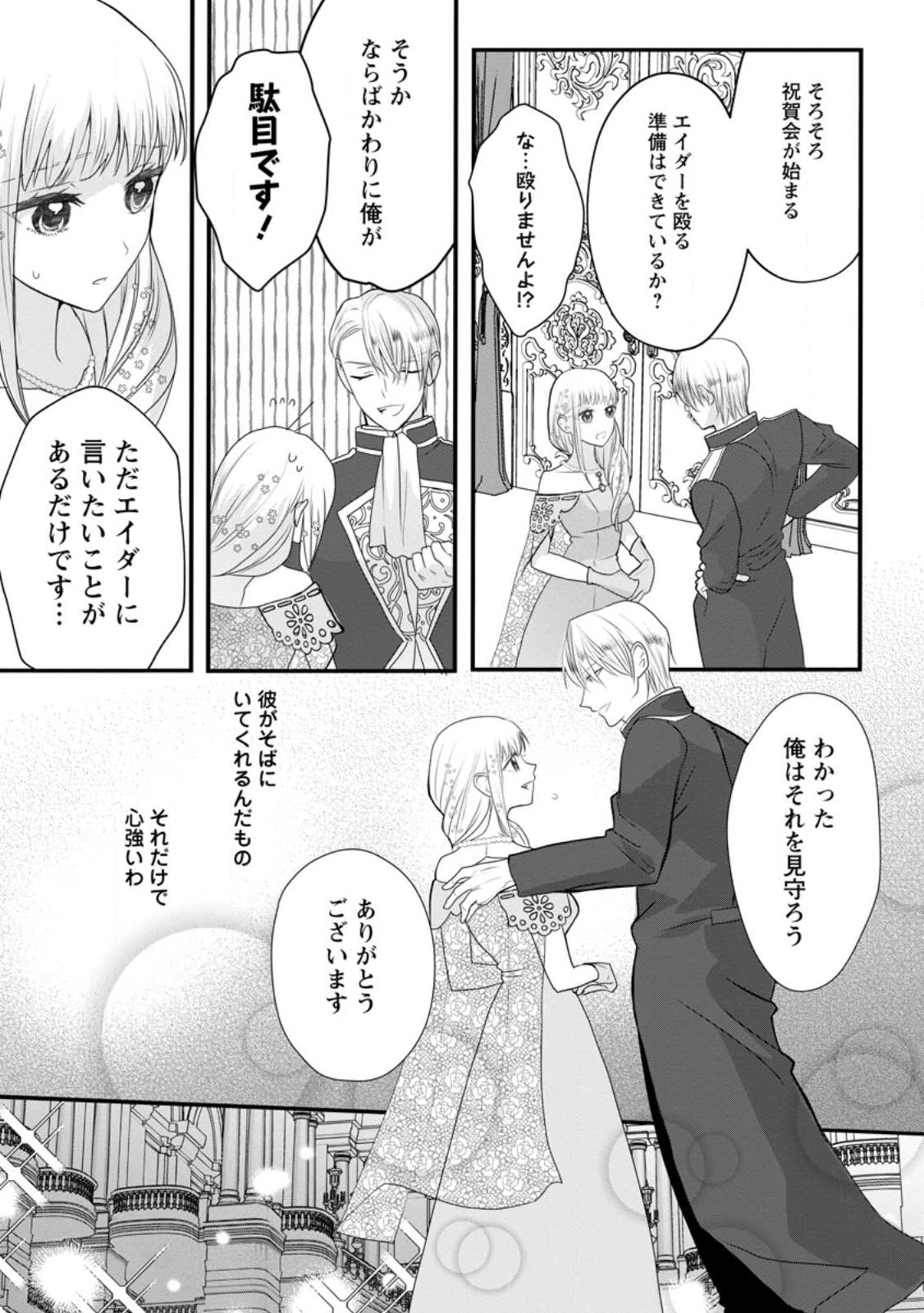 婚約者が明日、結婚するそうです。 第3.1話 - Page 7