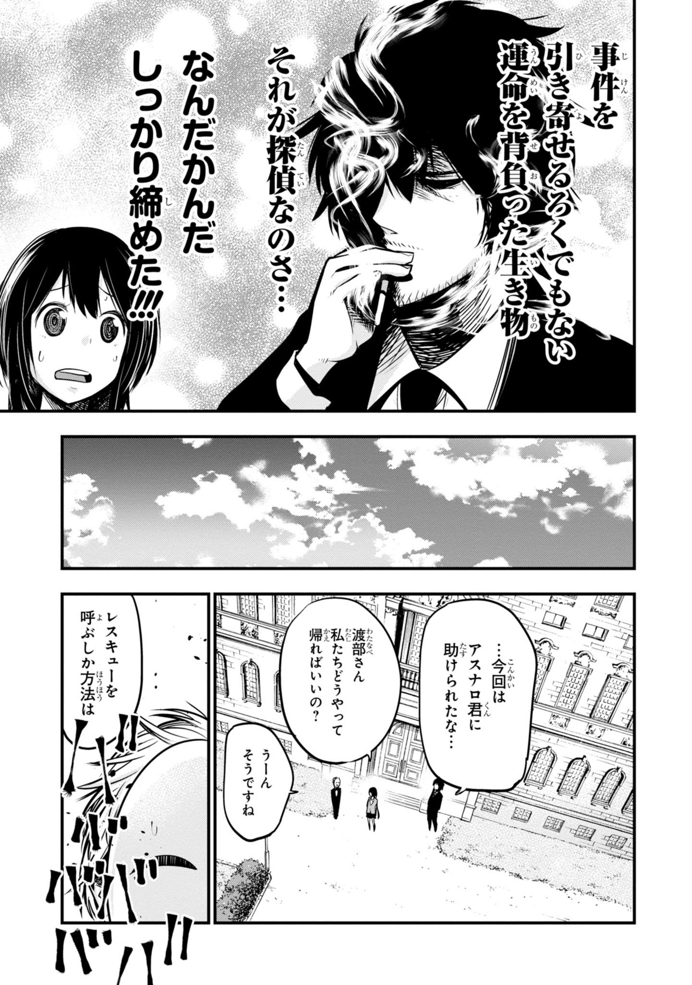 まったく最近の探偵ときたら 第9話 - Page 15