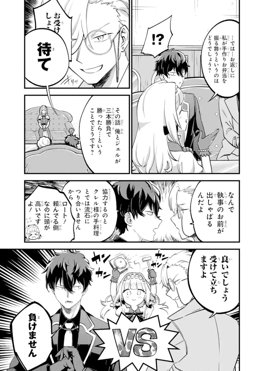 第三皇女の万能執事 第3.1話 - Page 13